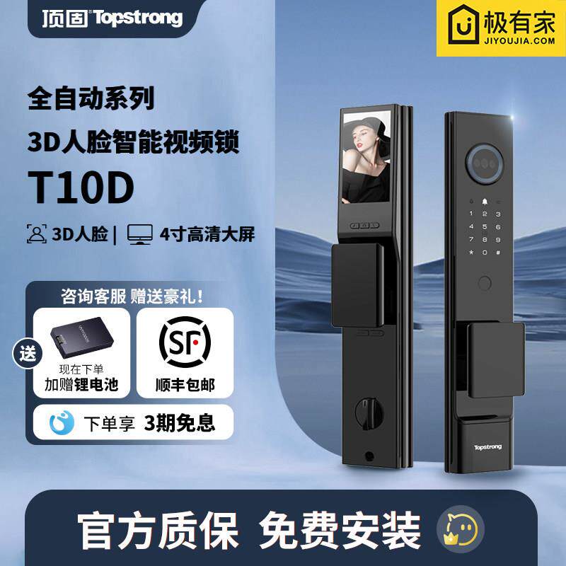 顶固3D人脸识别智能锁入户门全功能防盗门智能门锁电子密码锁指纹