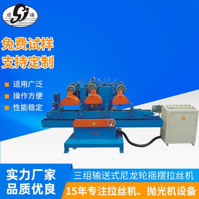 150宽三组尼龙轮拉丝机 不锈钢广告字打磨拉纹沙光机 砂带拉丝机