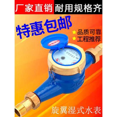 机械家用4旋翼分自来水出租房水表分6湿式寸立式1冷水宁波高灵敏