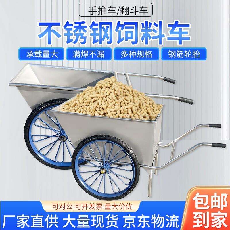 不锈钢斗车饲料车两轮手推车养殖场加厚翻斗车物料运输车拉推粪车