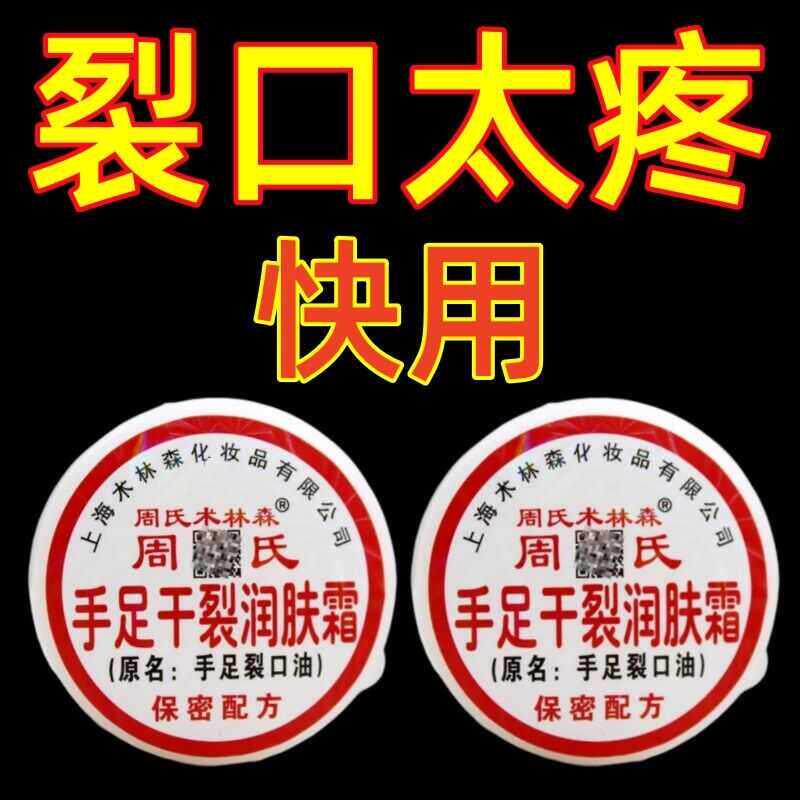 手足裂口油周氏正品修覆护肤霜脚后跟干 干裂霜防裂龟裂皲裂脚裂