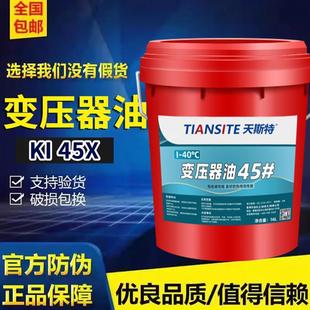 天斯特 45号绝缘散热油潜水泵电脑主机冷却液 变压器专用油10号25