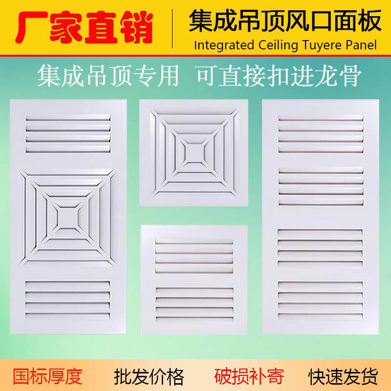 集成吊顶30X60瓦斯换气通风口30X30铝扣板60X60空调出风口面板