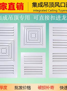 集成吊顶30X60瓦斯换气通风口30X30铝扣板60X60空调出风口面板