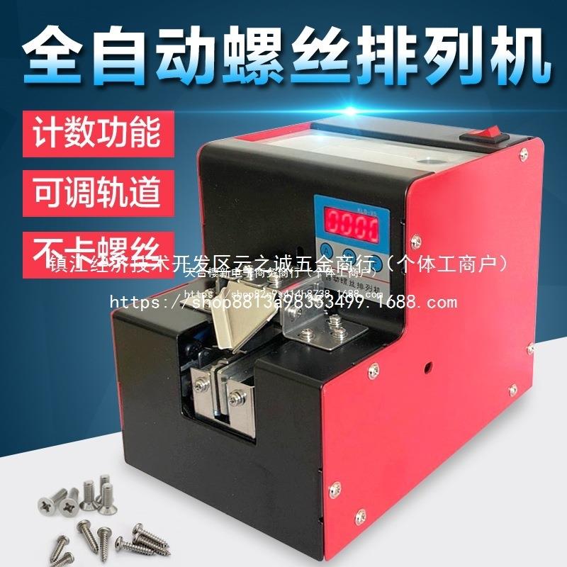 螺丝机供料器全自动手持式螺丝排列机送料机螺钉供给出料机器