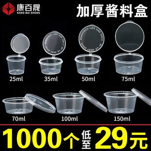 一次性酱料杯25 100ml小料盒p2连身外送打包盒调味盒p4酱料盒