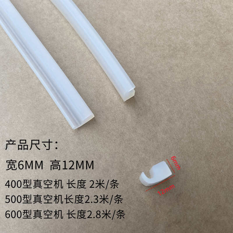 硅胶商用型硅t真空包装密封条盖子硅胶胶条真空机机配件