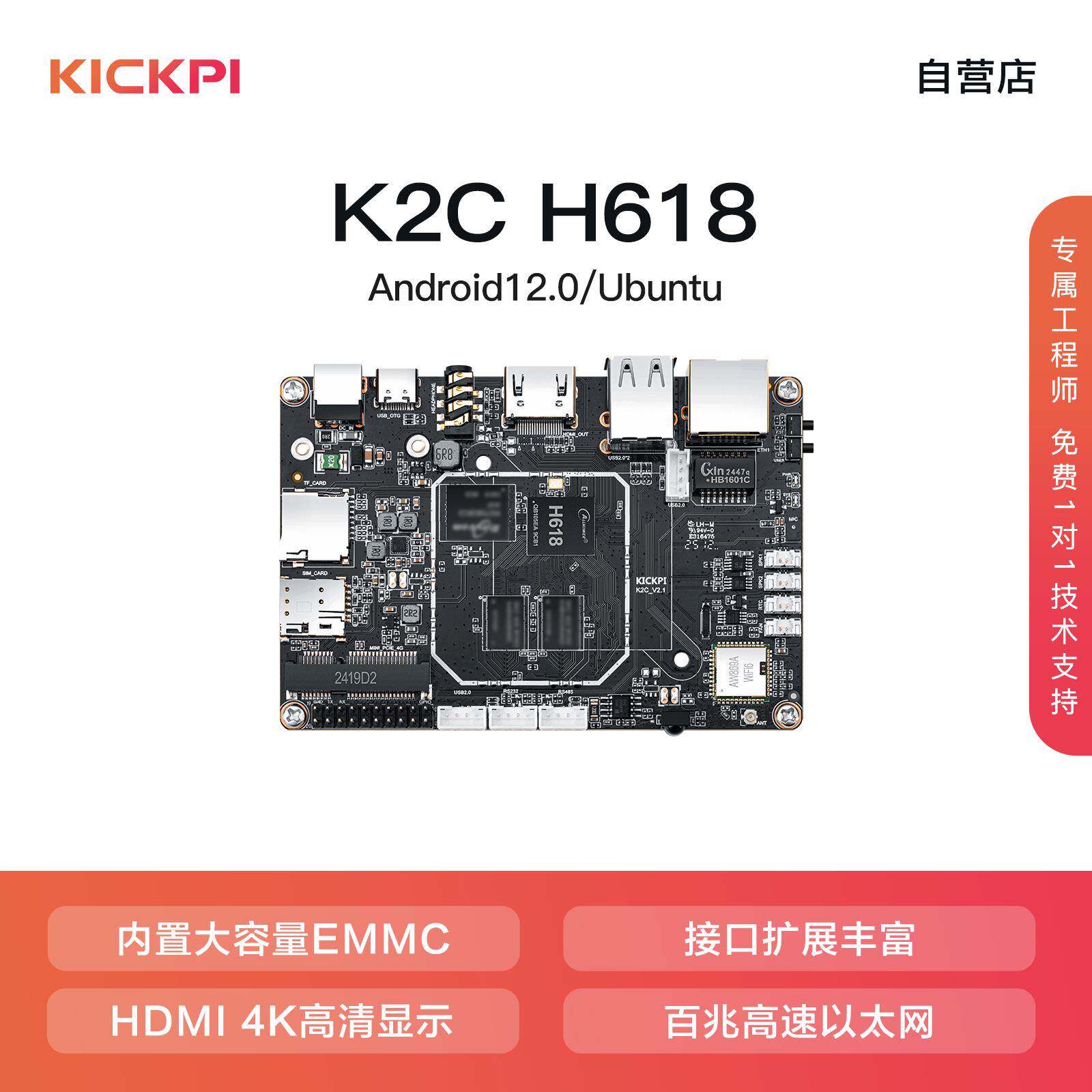 K2C 全志H618开发板linux安卓主板嵌入式arm核心板物联网AI控制板