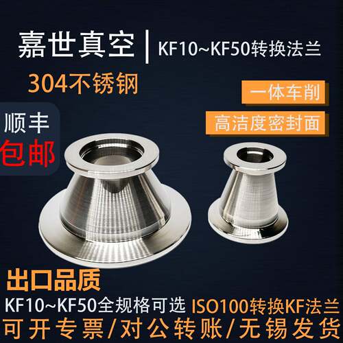 变径接头KF16真空法兰10转换管件25不锈钢50高真空密封40大小头