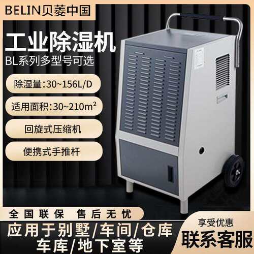 BL系统多型号可选 新款商用工业抽湿机除湿机