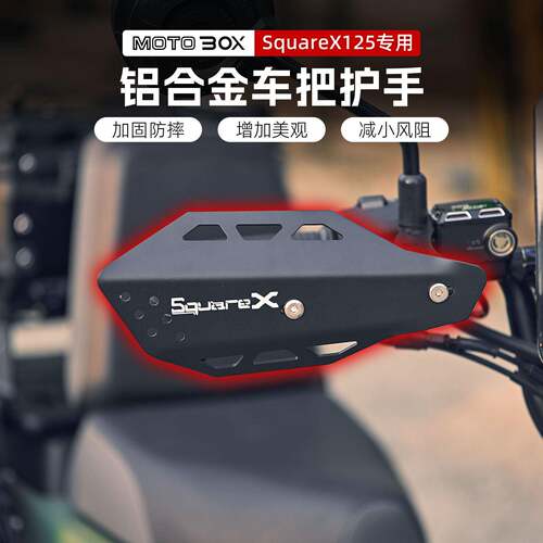 适用本田Square X125改装手把挡风罩铝合金车把护手越野护弓配件