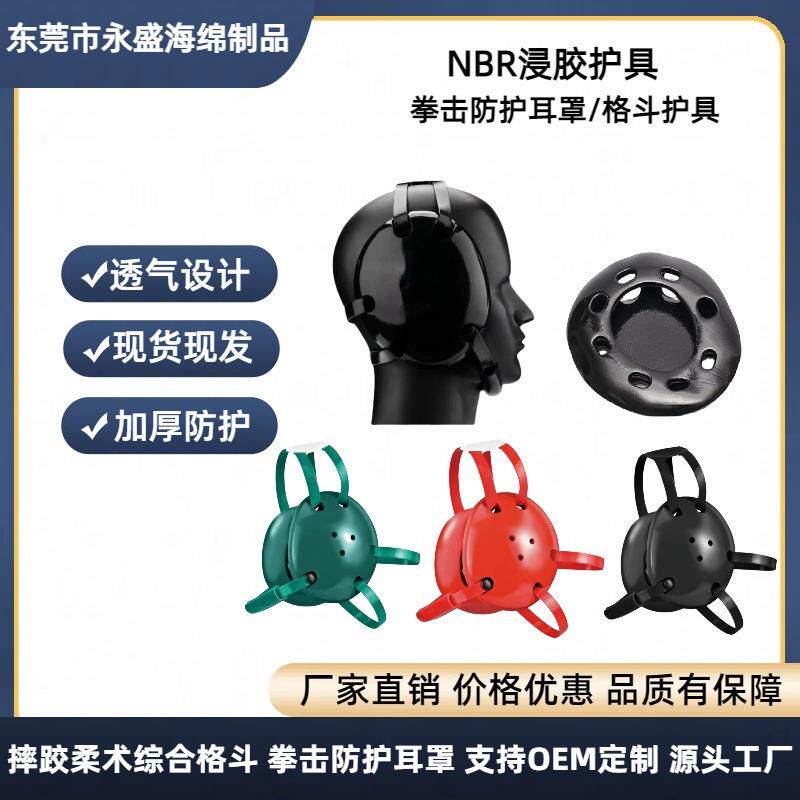 现货供应NBR浸胶摔跤综合格斗柔术护耳罩下巴软垫护具免受伤