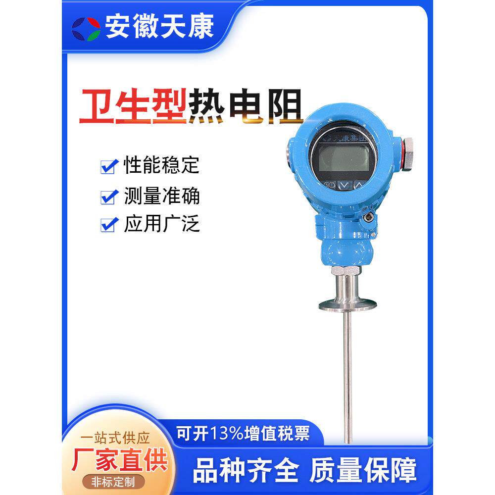 安徽天康卫生型热电阻一体化温度变送器WZPB-440S防爆热电阻4-20m