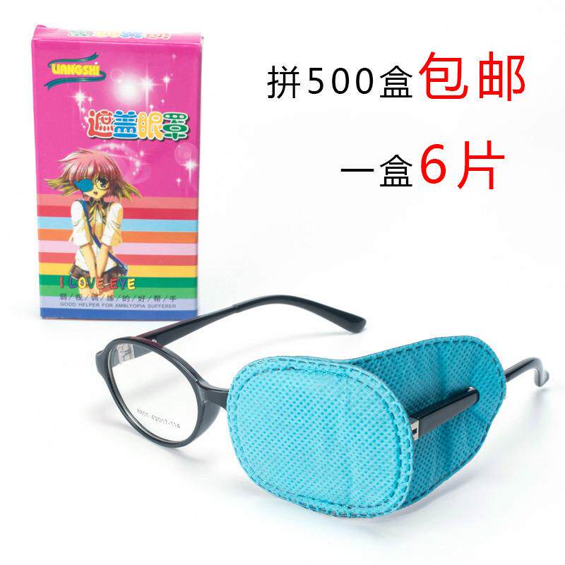 独眼龙眼镜全遮盖罩儿童弱视斜视单眼真丝眼罩眼睛矫正遮挡布学生