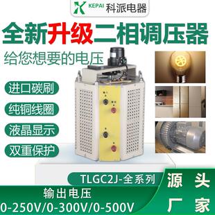 科派单相大电流调压器TLGC2J-20KVA两相380V0-430V电动干式变压器