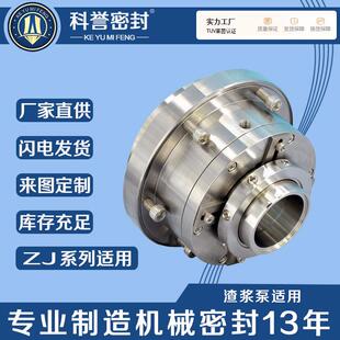 150ZJ-A50150ZJ-C42150ZJ-48200ZJ-45机械密封科誉密