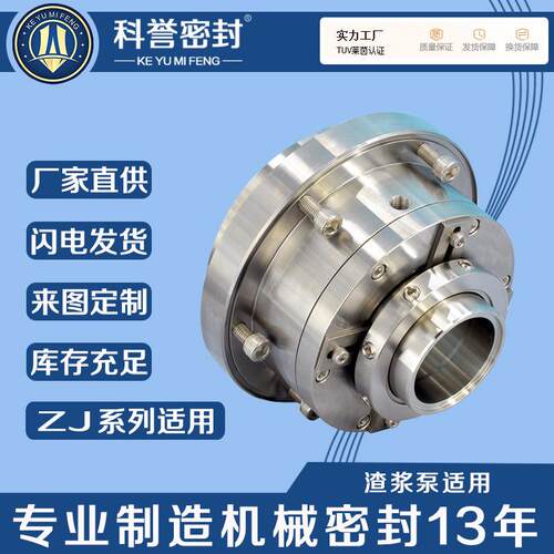 150ZJ-A50150ZJ-C42150ZJ-48200ZJ-45机械密封厂家直供科誉密
