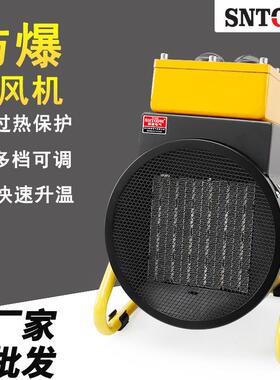 ST-2/3EX-LD(T)防爆暖风机工业防爆暖风机过热保护多档大棚热风机