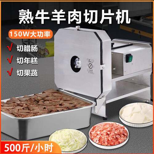 全自动电动切熟肉片机熟牛肉羊肉切片机熟肉切片机商用小型切片机
