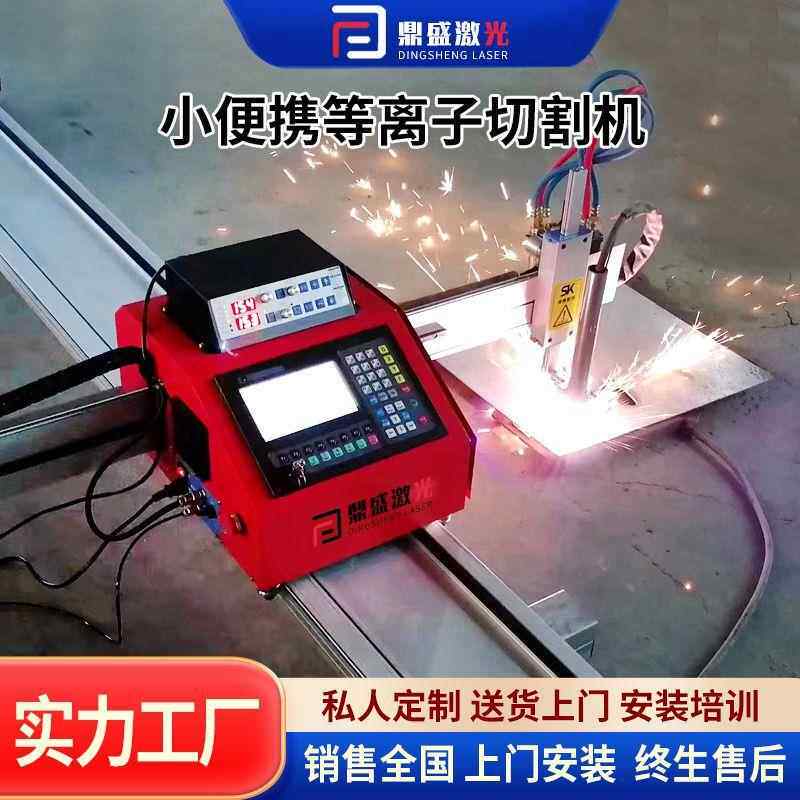 割便携数控切等机全蜂LJ-LMG40自动小蜜不锈钢板下料机离子火焰两