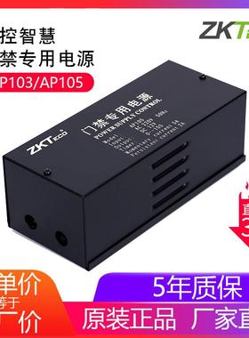 ZKTECO熵基科技/AP105/AP103门禁机专用电源12V3A/5A变压器控制器