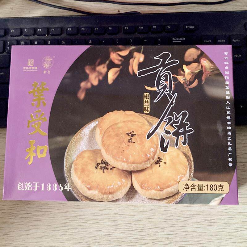 苏州特产叶受和贡饼礼盒装180g传统糕点点心零食易碎哦包装更换中