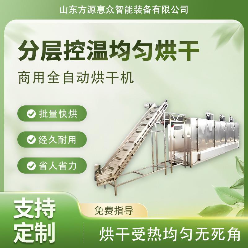 全自动干贝烘干设备海蛎干蛏干烘干生产线水产品加工烘干流水线