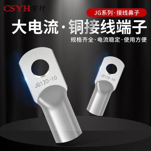 国标镀锡纯铜JG铜线鼻子JG25-12(20只）船用铜线耳冷压接线
