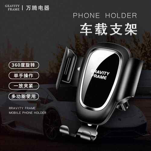 现货汽车出风口重力手机支架 车用导航智能吸盘式车载手机支架