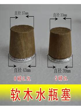 家用中号木头软木无味5磅大号热水瓶塞子保温水壶木塞暖瓶盖保暖