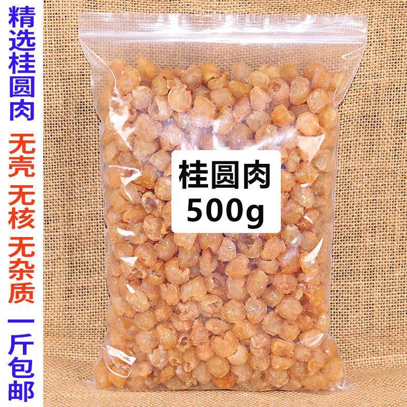 无核桂圆干500g适用于泡茶高州龙眼干肉广西产散装桂圆肉包邮