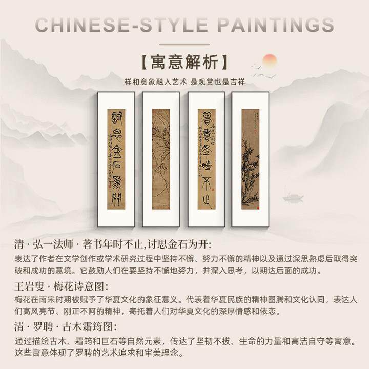 弘一法师书法字画新中式茶室挂画禅意四联组合装饰画篆书梅花壁画