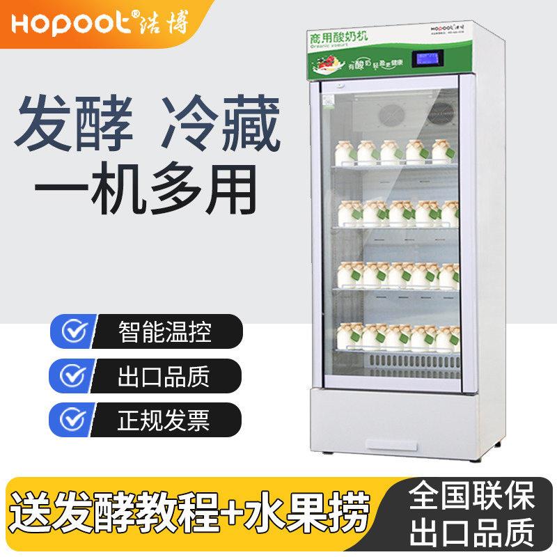 浩博酸奶机商用全自动大容量智能冷藏发酵箱立式柜酸奶醒发食品级