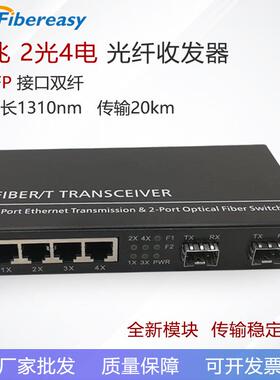 SFP2光4电收发器单多模可选SFP口光电转换器交换机高速传输
