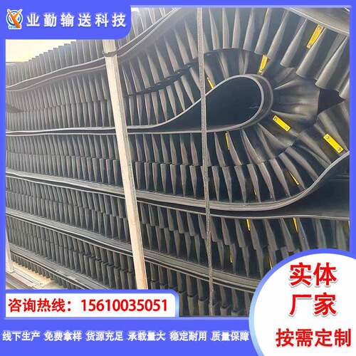 供应B1000宽大倾角皮带S100-TC90隔板输送带防撒料耐磨