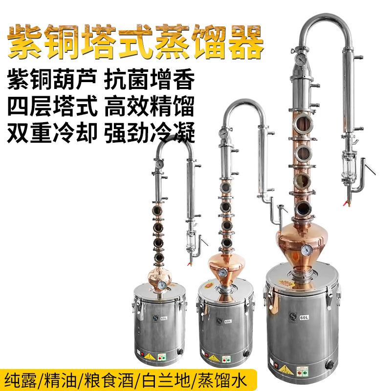 紫铜葫芦4层铜塔节酿酒设备小型家用白兰地威士忌提纯精油纯露