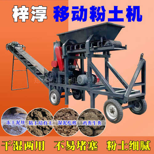 移动大号棚育秧粉土机粉土磨粉机有机肥粉碎机1000型泥土打土机