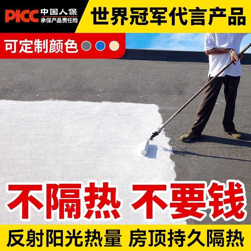 三棵树屋顶隔热涂料楼房顶外墙防水防晒材料铁皮彩钢瓦纳米反射降