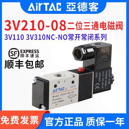 亚德客3V210-08电磁阀 两位三通常闭/开气阀3V110/3V310 3V410-15