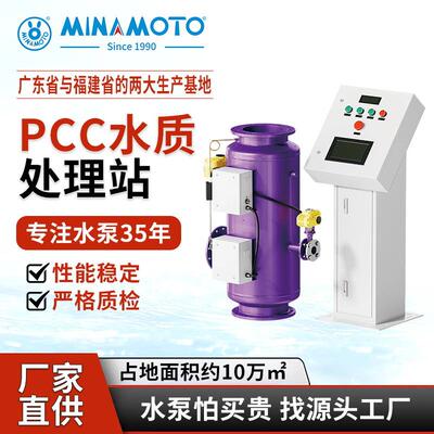 PCC水质处理站物化一体机组旁流式电离释放型动态离子群水处理器