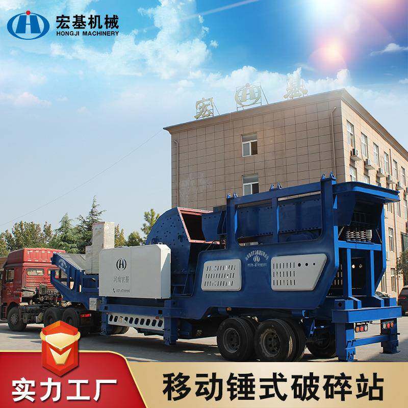 移动重锤式破碎机鹅卵石花岗岩制砂机石子厂矿用破碎站移动破碎机