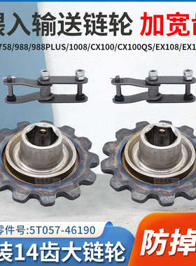 久保田688 758 988收割机改装过桥喂入链轮13齿 防脱齿掉链14T齿