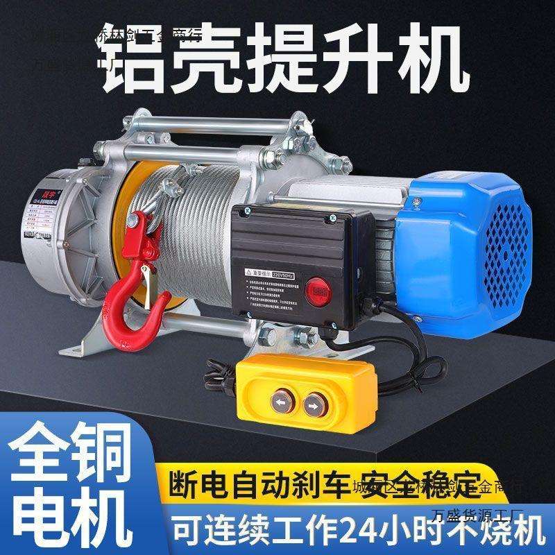 多功能铝壳提升机220V家用吊机小型升降起重机建筑装修380V卷扬机