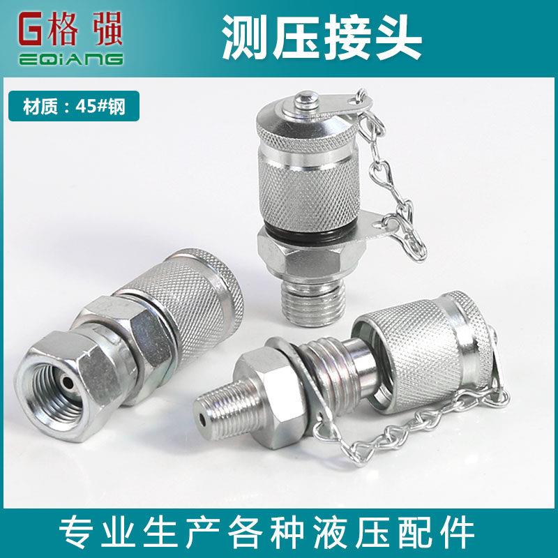 液压管路测压接头2分英制公制美制连接压力表专用软管 怪手配件