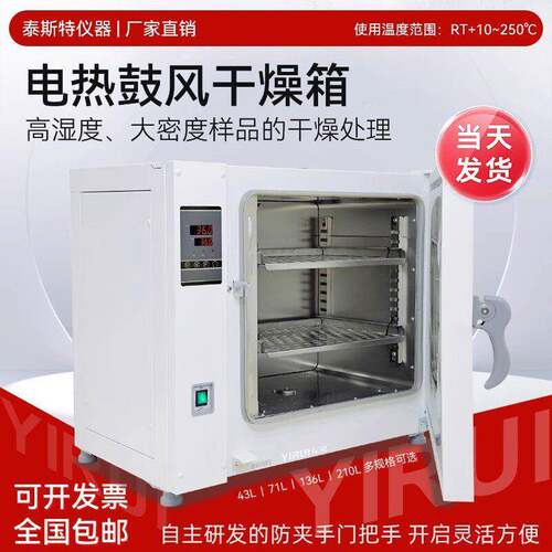 天津市泰斯特仪器电热恒温鼓风干燥箱101-1DB工业食品烘箱实验室