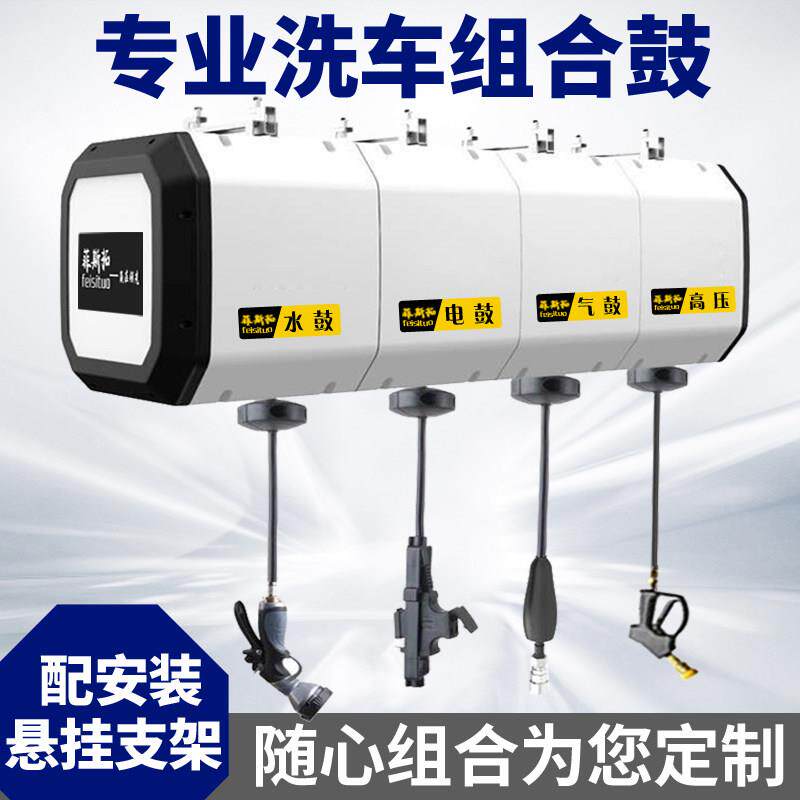 气鼓组合鼓水电泡沫高压水鼓卷管器洗车组合鼓洗车店设备洗车机