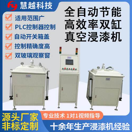 厂家直供电子变压器真空浸漆机 方型浸漆缸 电感线圈自动浸渍机械