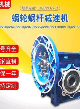 NMRV30 40 50 63 75 90 110 150 蜗轮蜗杆减速机RV小型变速器电机