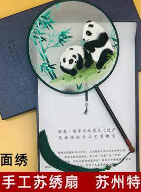 手工苏绣扇子双面绣熊猫中国特色礼物送老外古风汉服舞蹈走秀摄影