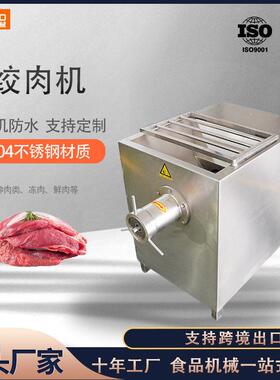 大功率绞肉机碎肉大型肉馅机绞馅机大容量不锈钢冻肉绞肉机商用